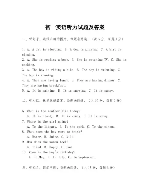 初一英语听力试题及答案