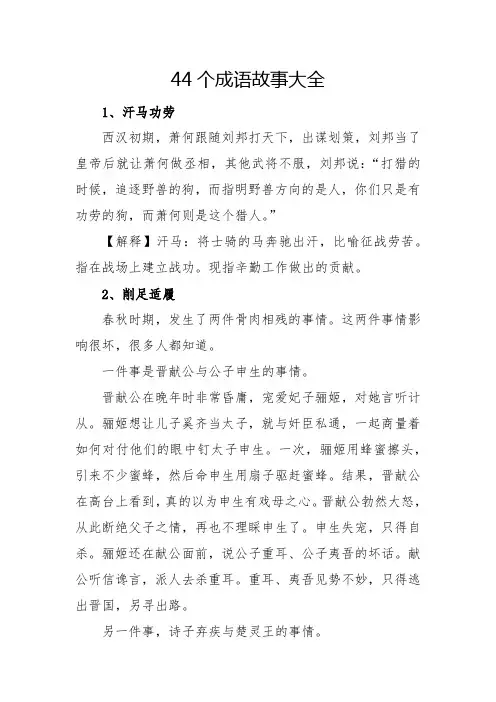 成语故事大全44个