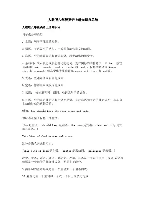 人教版八年级英语上册知识点总结