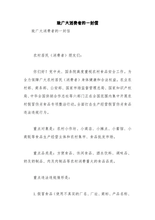 致广大消费者的一封信【精品范文】