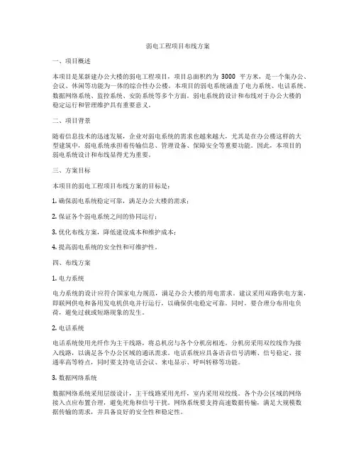 弱电工程项目布线方案