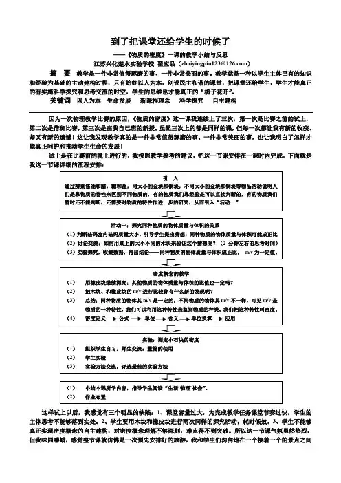 《物质的密度》的教学小结