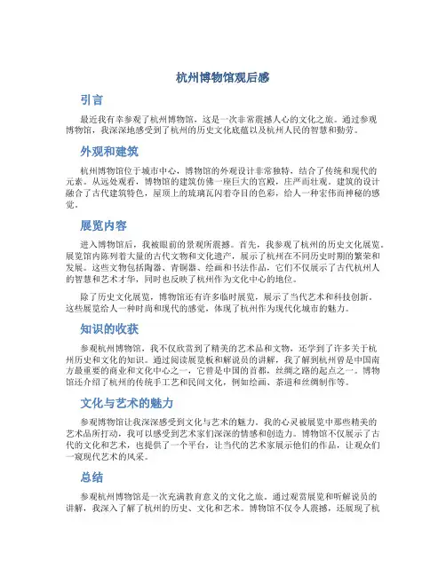 杭州博物馆观后感