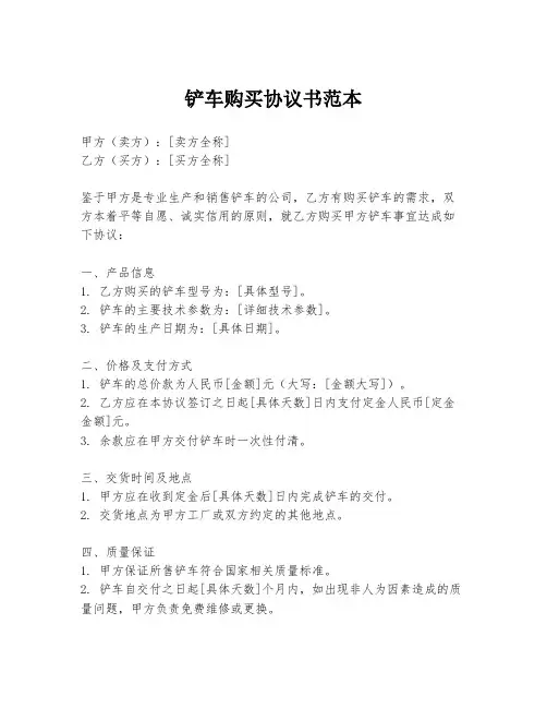 铲车购买协议书范本