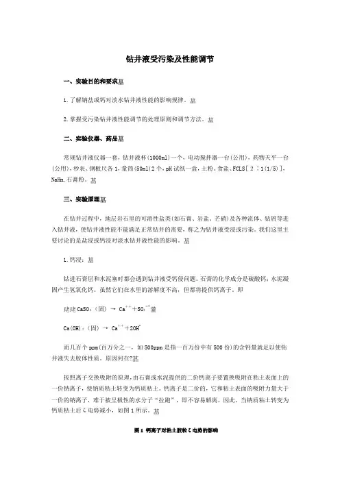 钻井液受污染及性能调节