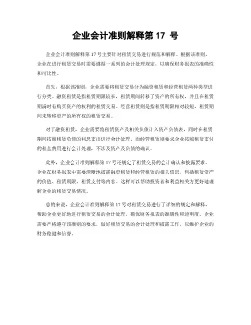 企业会计准则解释第17 号