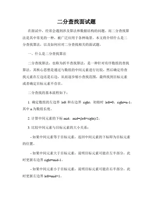 二分查找面试题