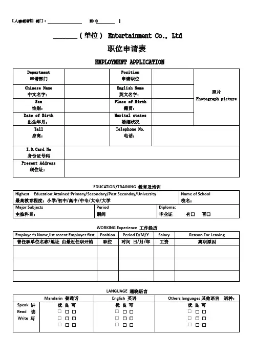 通用求职申请表(中英文对照版)
