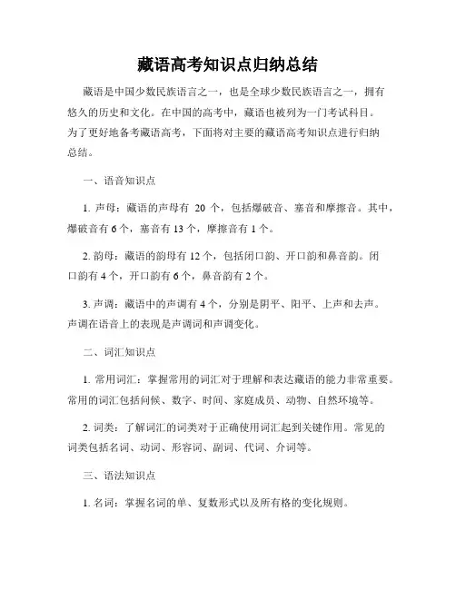 藏语高考知识点归纳总结