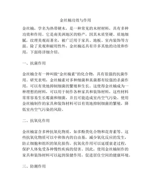 金丝楠功效与作用