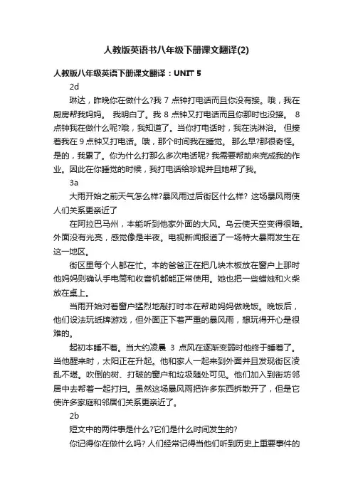 人教版英语书八年级下册课文翻译（2）