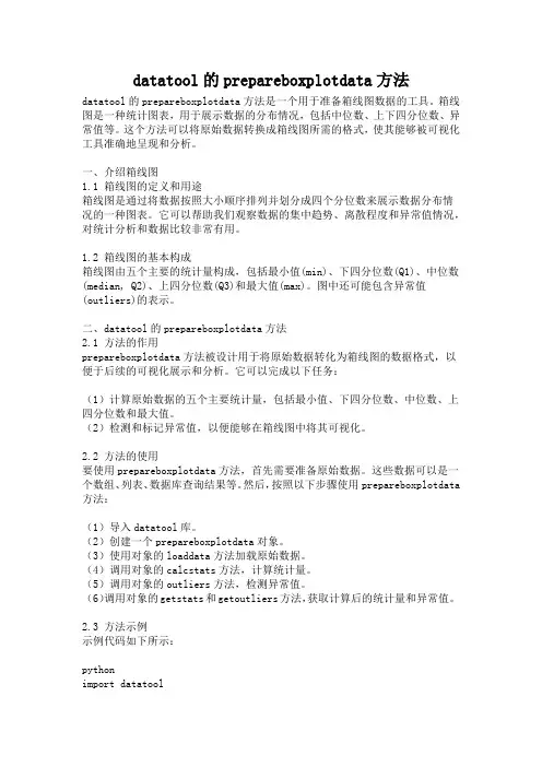 datatool的prepareboxplotdata方法