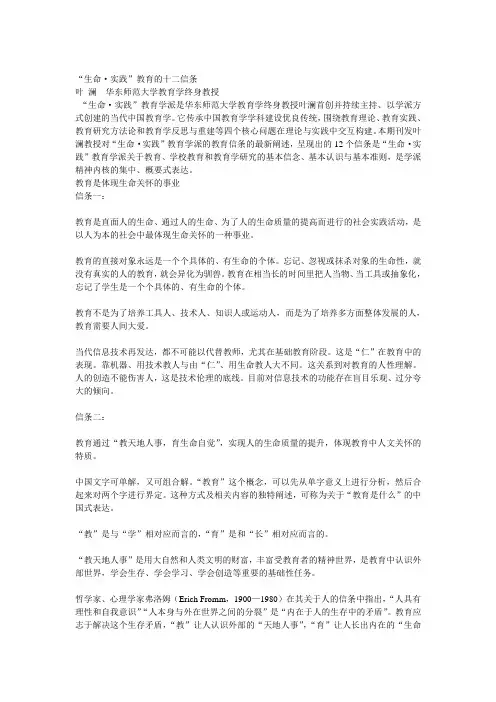 教育信条