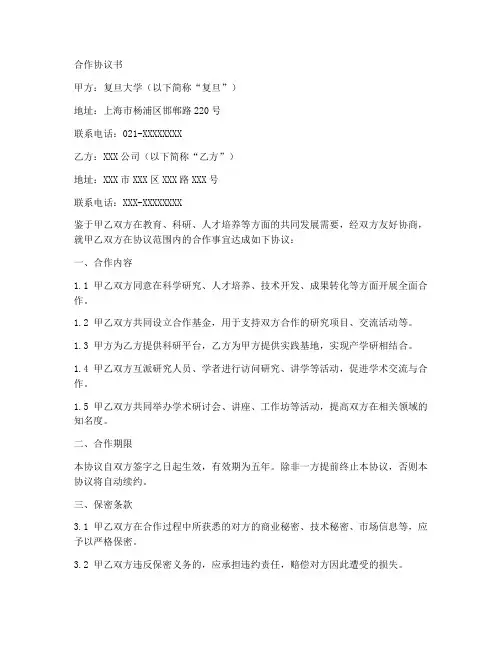 与复旦大学合作协议书模板