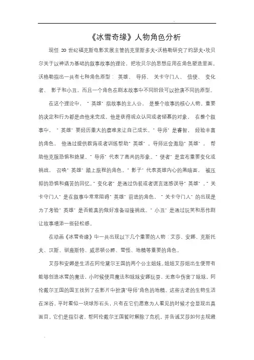 《冰雪奇缘》人物角色分析