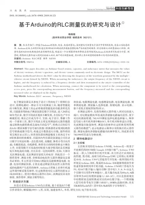基于arduino的rlc测量仪的研究与设计
