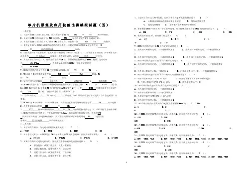 单片机原理及应用技能比赛模拟试题及答案(五)