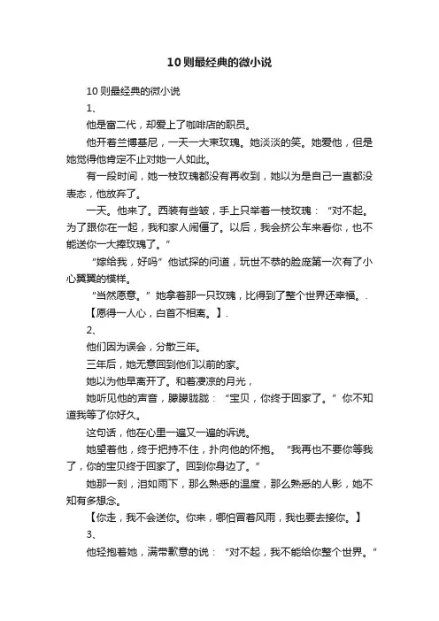 10则最经典的微小说