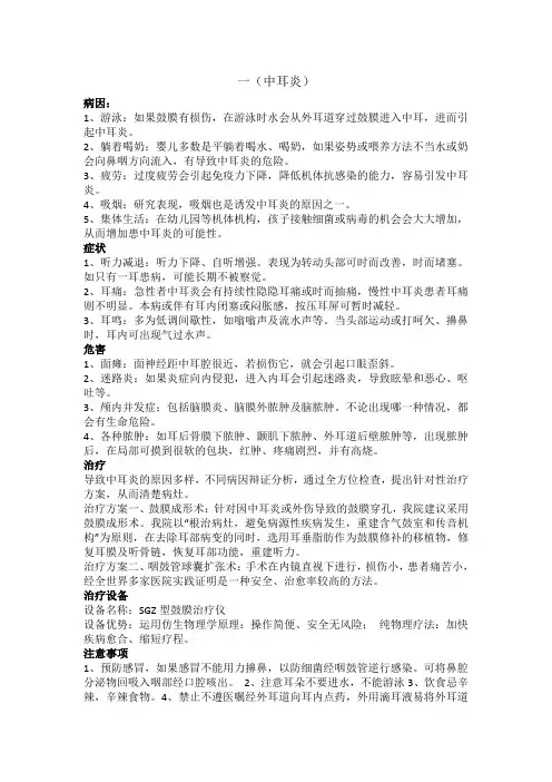 常见耳科疾病的症状及诊疗