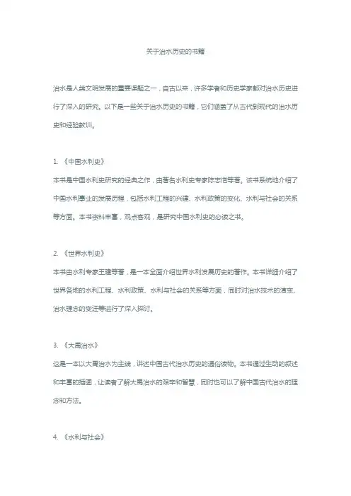 关于治水历史的书籍