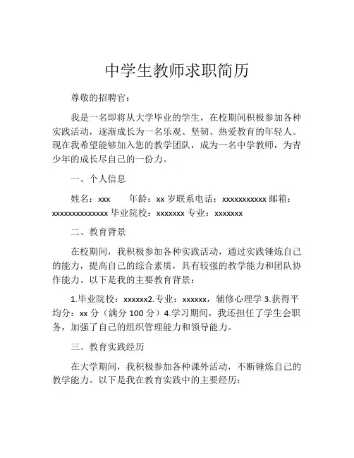 中学生教师求职简历