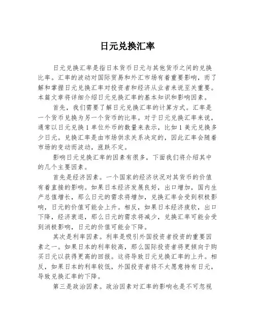 日元兑换汇率