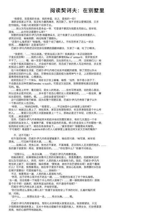 阅读契诃夫：在别墅里