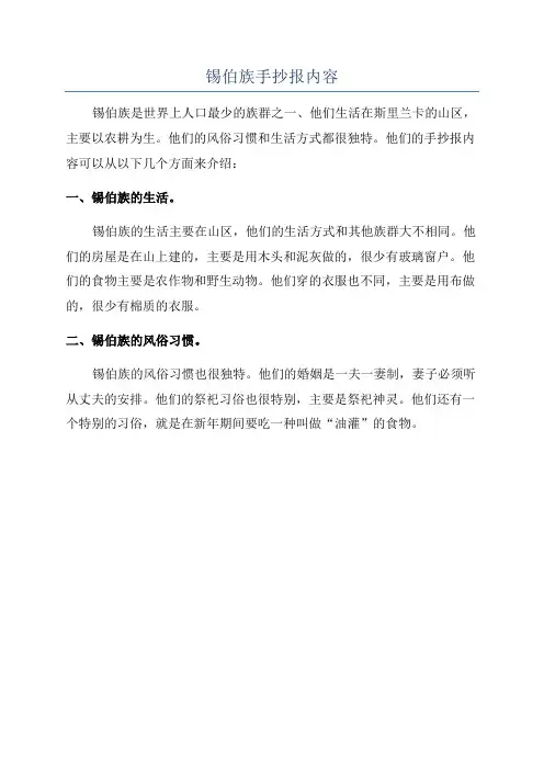 锡伯族手抄报内容