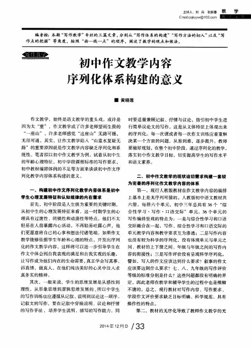 初中作文教学内容序列化体系构建的意义