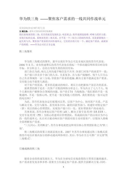 华为铁三角