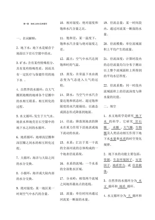 《水文地质学基础》试题库及参考答案