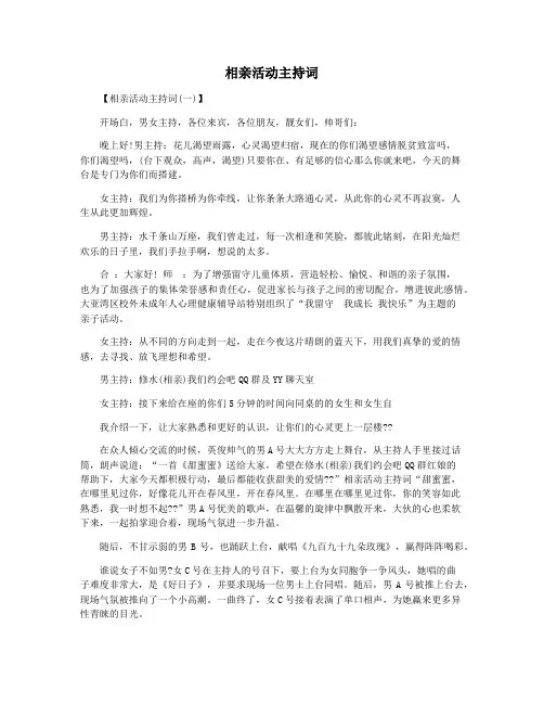 相亲活动主持词