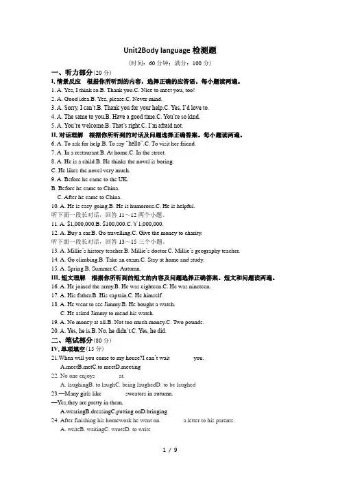 201516中学教材全解增值服务八年级英语(下)(沪教牛津)Unit2Bodylanguage检测题附答案解析及听力原文