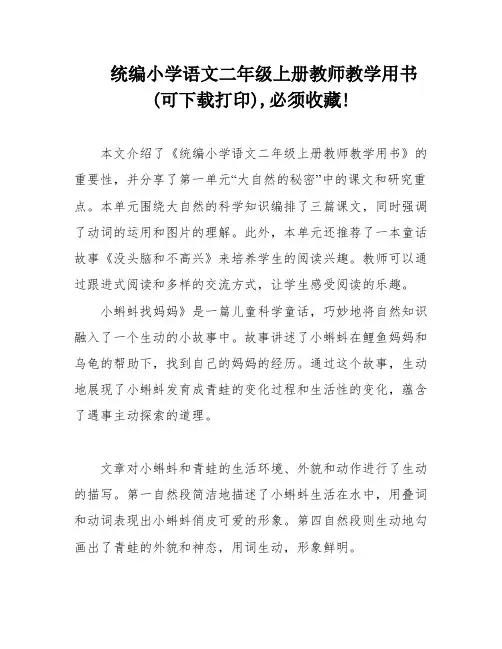 统编小学语文二年级上册教师教学用书(可下载打印),必须收藏!