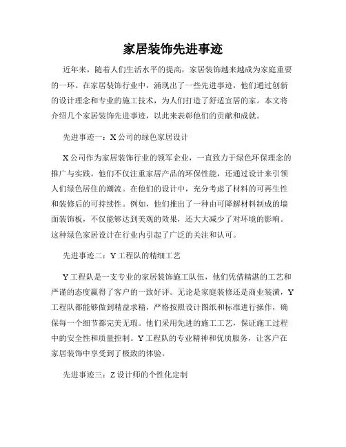 家居装饰先进事迹