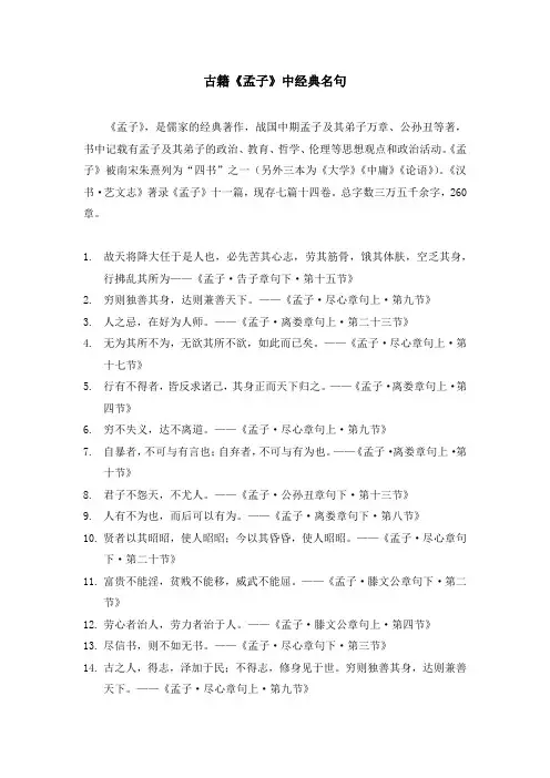 古籍《孟子》中经典名句