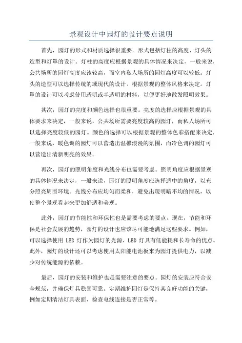 景观设计中园灯的设计要点说明