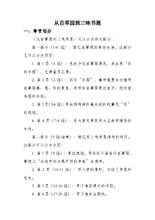 从百草园到三味书屋课文精讲