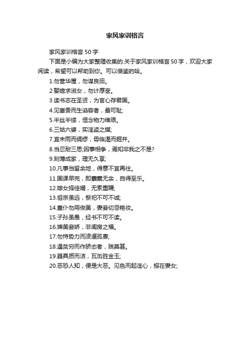 家风家训格言