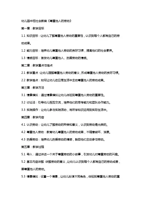 幼儿园中班社会教案《尊重他人的劳动》
