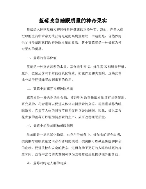 蓝莓改善睡眠质量的神奇果实