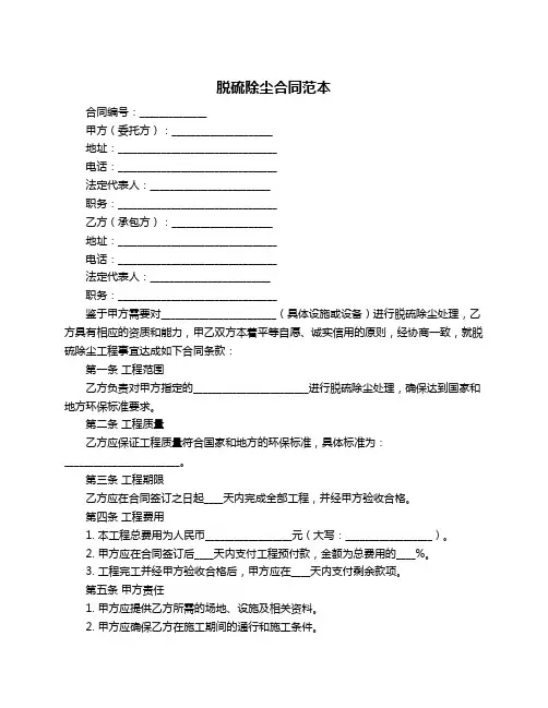 脱硫除尘合同范本