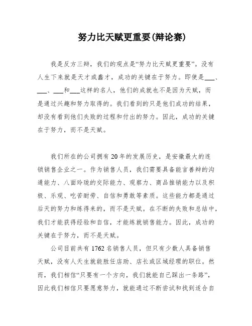 努力比天赋更重要(辩论赛)
