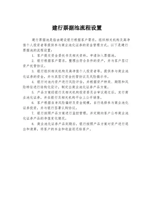建行票据池流程设置