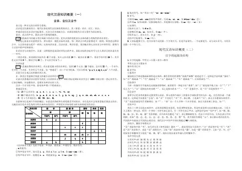 ★现代汉语语法基础知识讲解概要