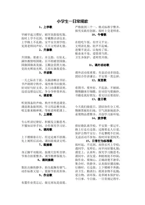小学生一日常规歌