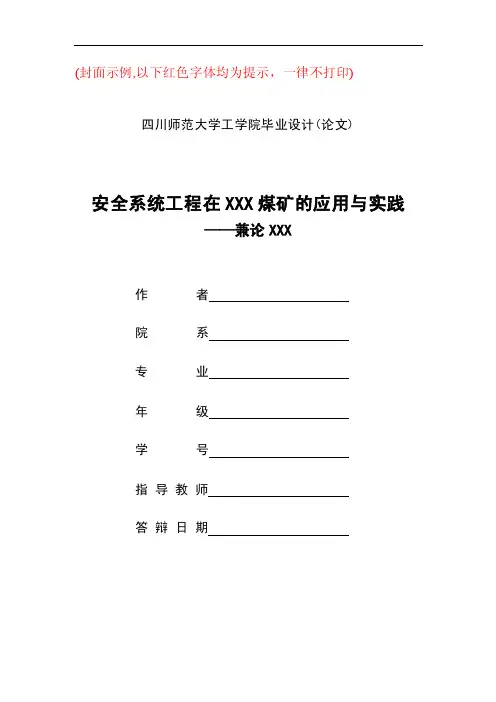 （封面示例,以下红色字体均为提示,一律不打印）