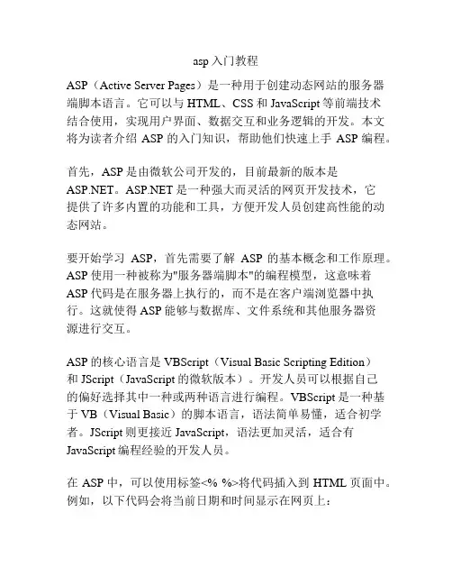 asp入门教程