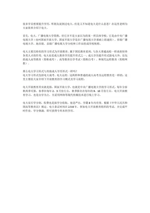 电大是什么意思？是不是国家开放大学？