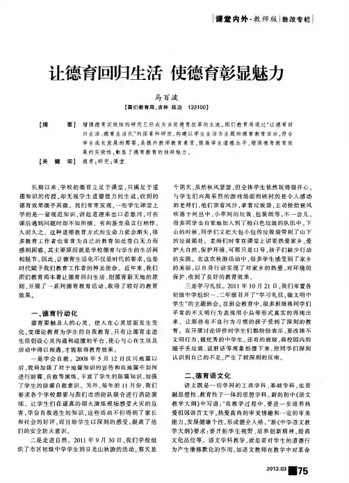 让德育回归生活使德育彰显魅力